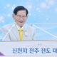 Chairman Lee Man-hee gives a lecture at the Shincheonji Jeonju Word Seminar held at Shincheonji Jeonju Church